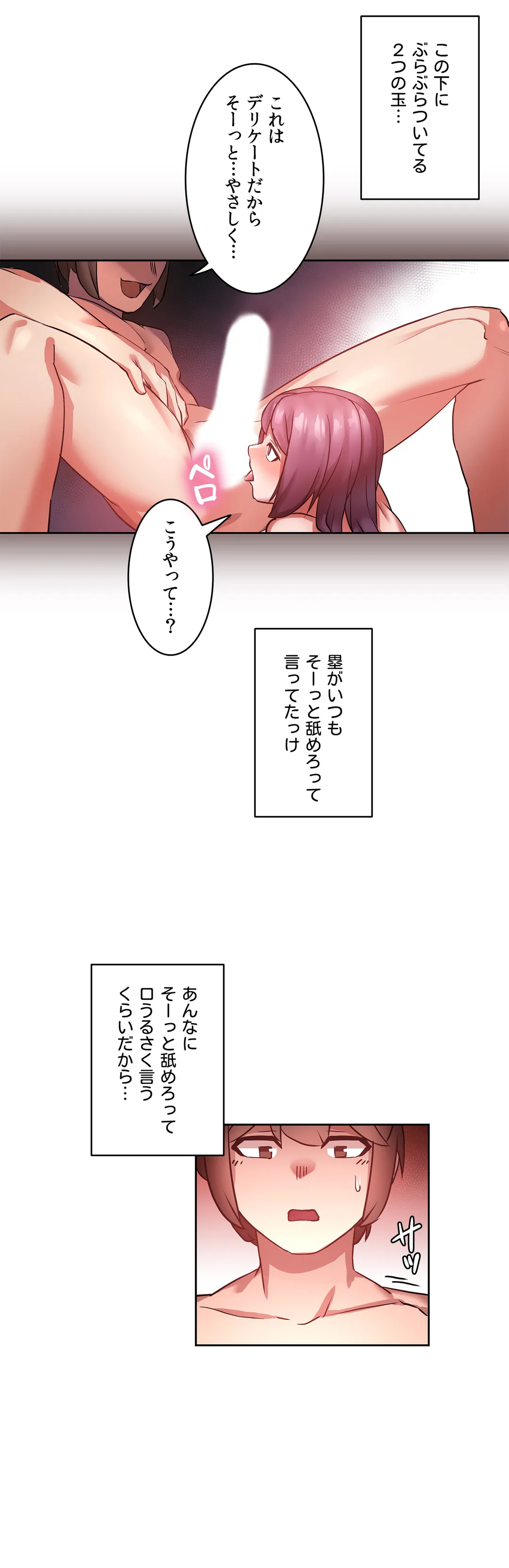 愛の備忘録～男になったから色々ヤってみた～ - 第2話 - Page 13