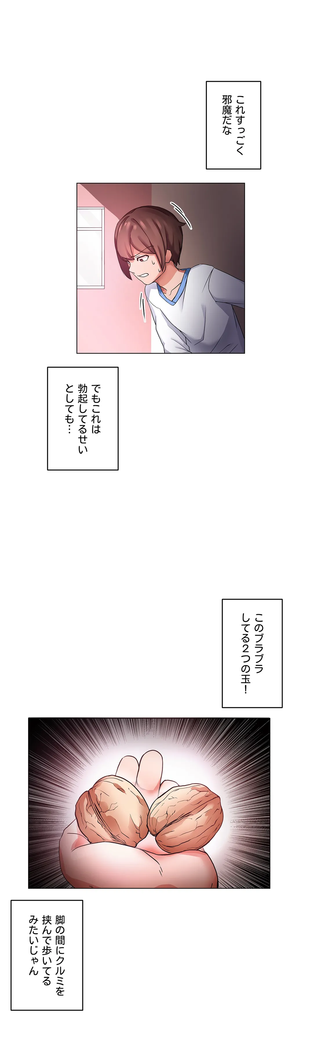 愛の備忘録～男になったから色々ヤってみた～ - 第2話 - Page 4