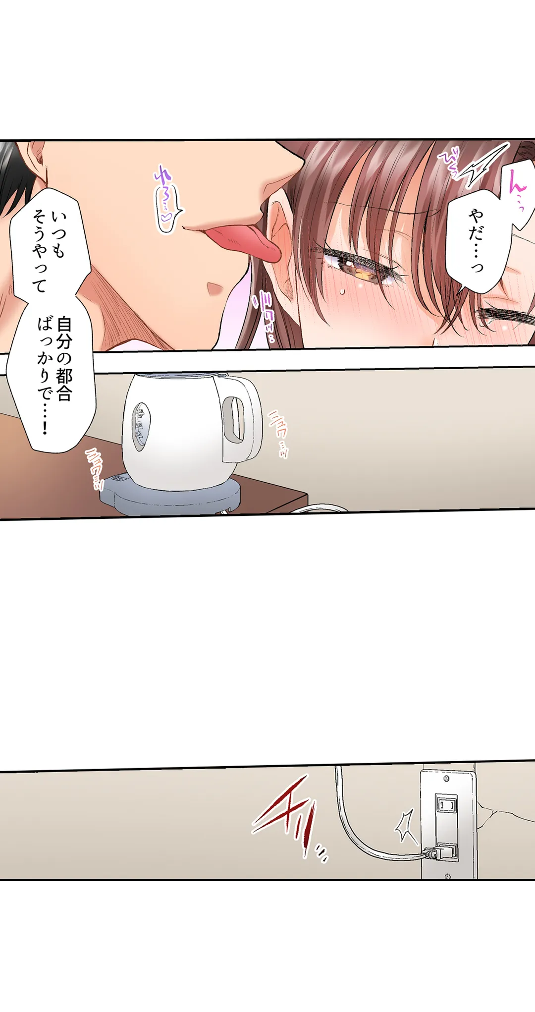 アラサー女は挿入に弱い！？激しく突かれてスケベになっちゃう…！ - 第11話 - Page 13