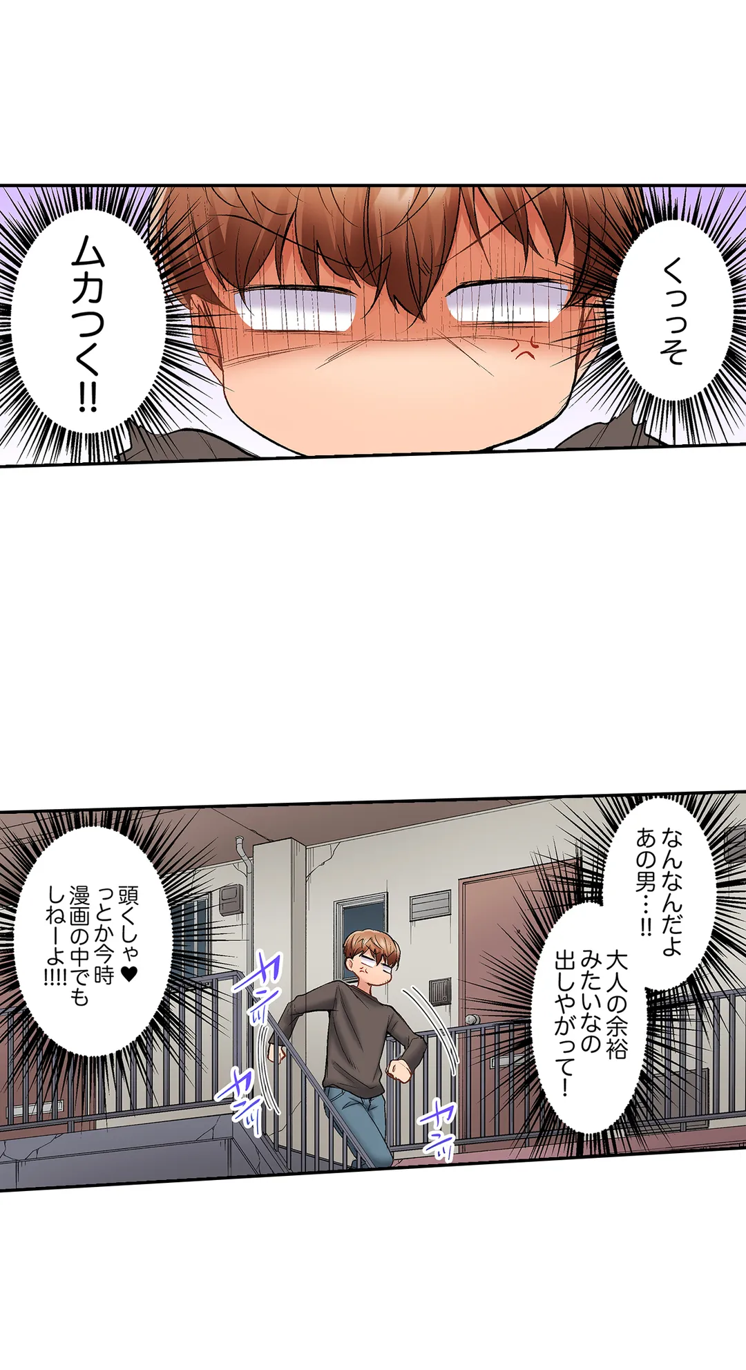 アラサー女は挿入に弱い！？激しく突かれてスケベになっちゃう…！ - 第11話 - Page 8