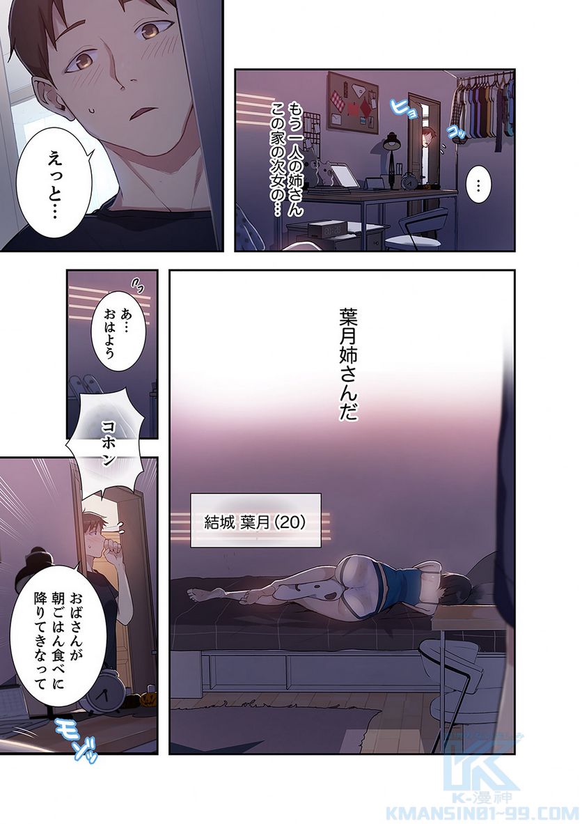 秘密の授業 - 第1話 - Page 14