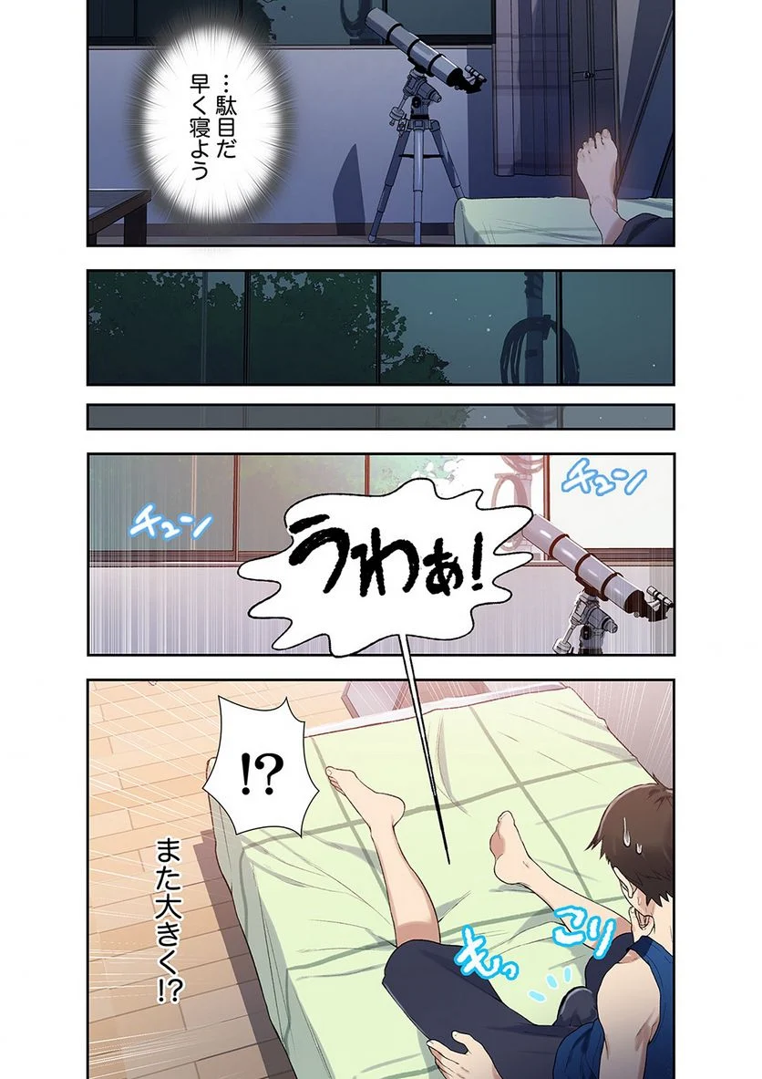 秘密の授業 - 第1話 - Page 45