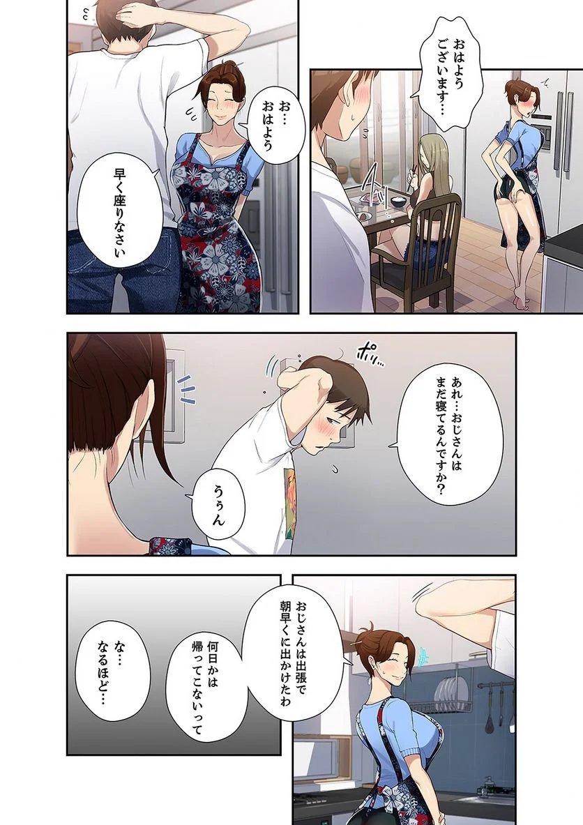 秘密の授業 - 第1話 - Page 49