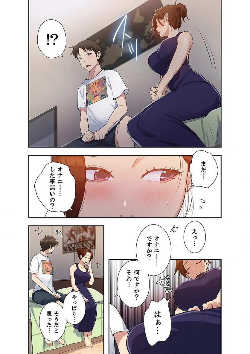 秘密の授業 - 第1話 - Page 58