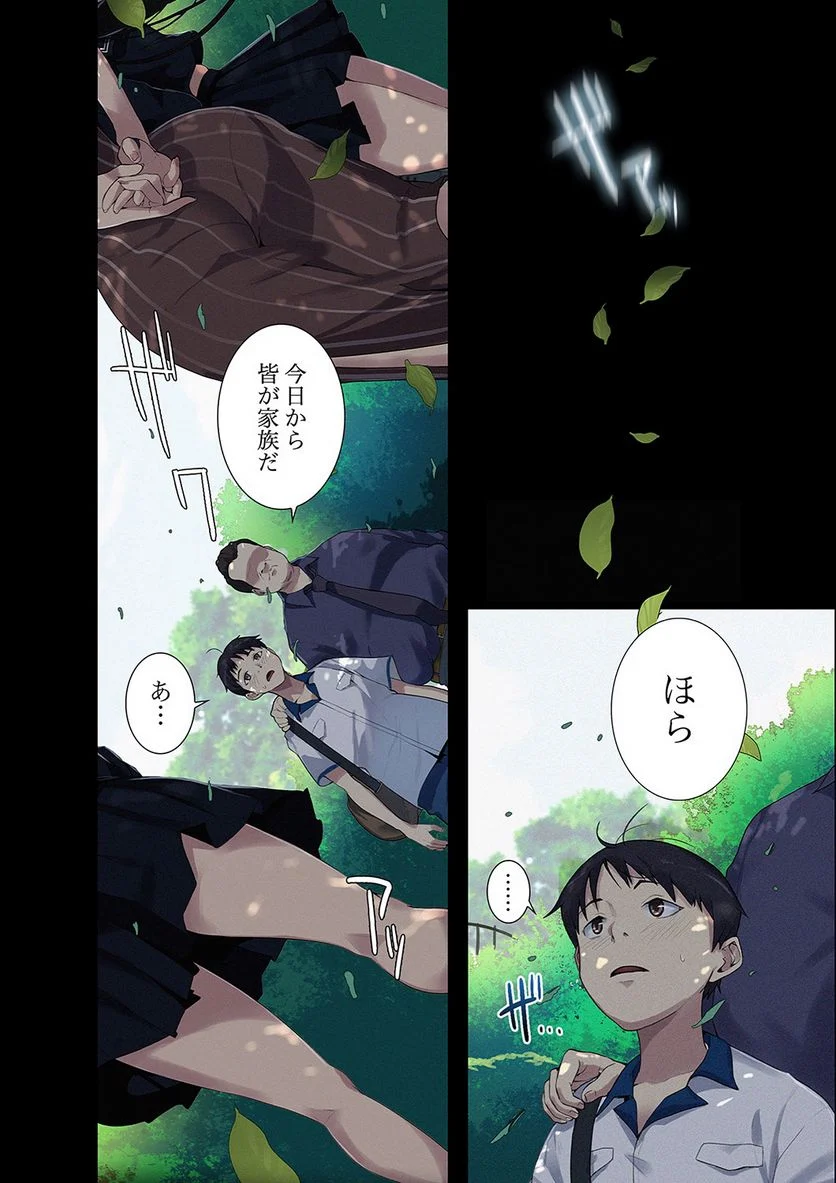 秘密の授業 - 第1話 - Page 7