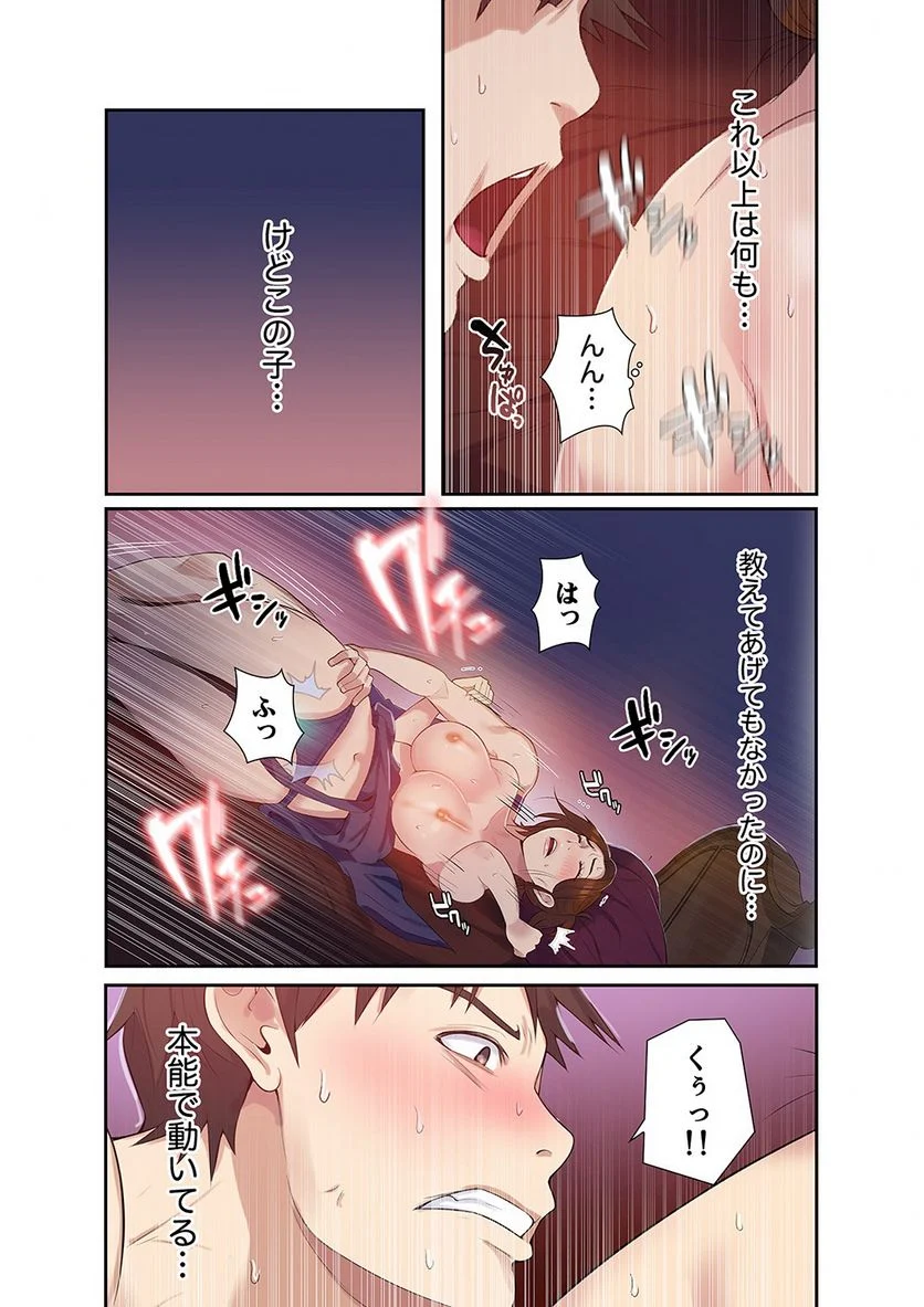 秘密の授業 - 第2話 - Page 52