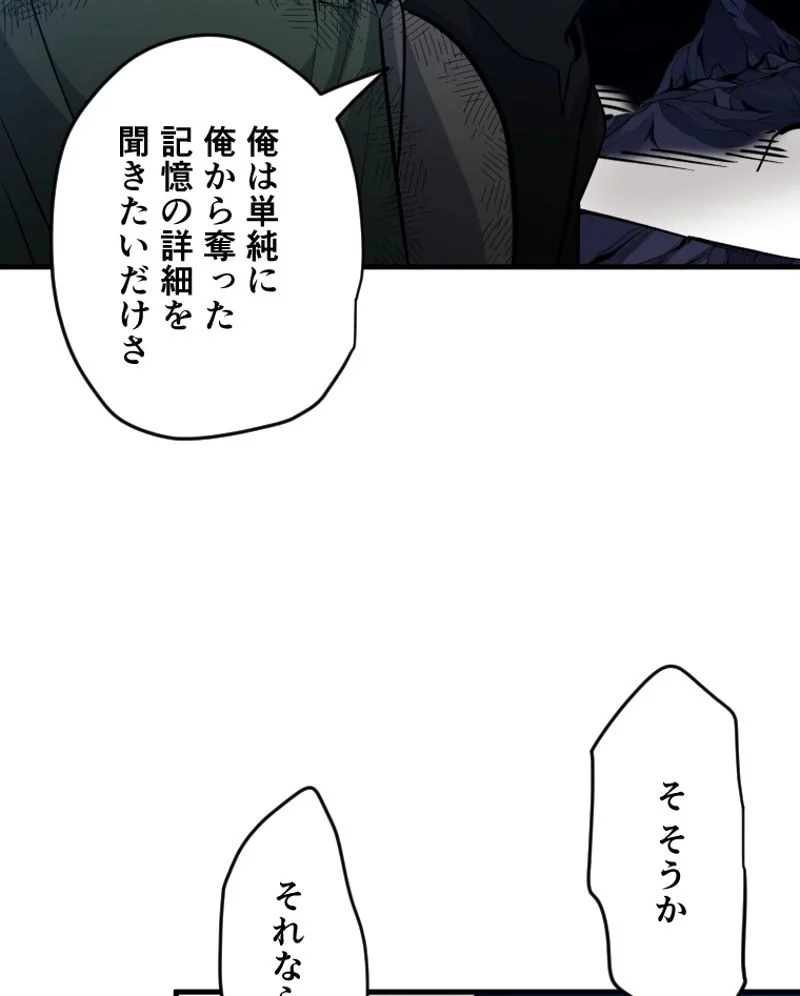 チュートリアルが死ぬほど難しい - 第101話 - Page 105