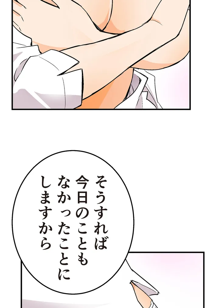 シタイの♡カレンさん【連載】 第2話 - Trang 88