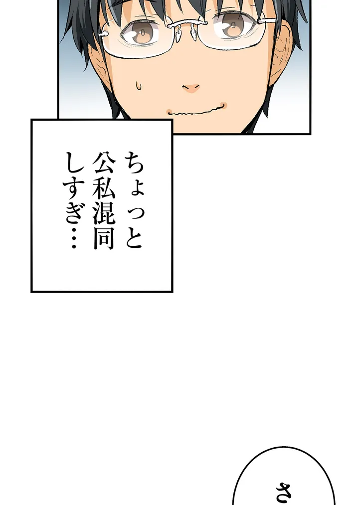 シタイの♡カレンさん【連載】 第7話 - Trang 27