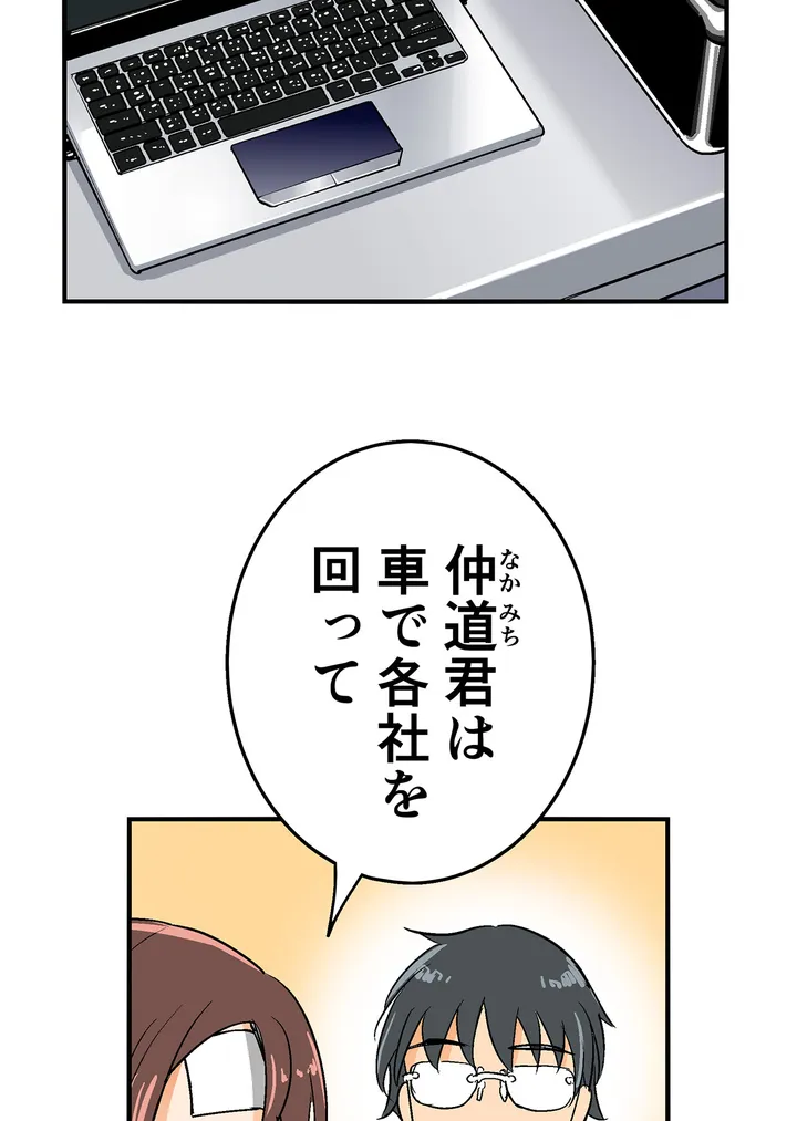 シタイの♡カレンさん【連載】 第7話 - Trang 32