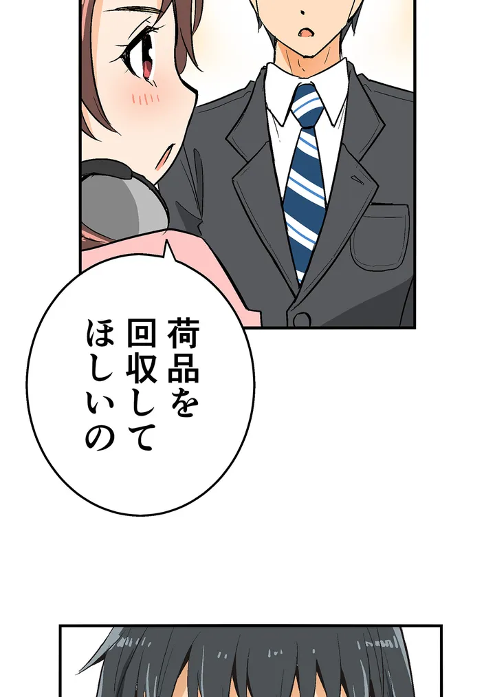 シタイの♡カレンさん【連載】 第7話 - Trang 33