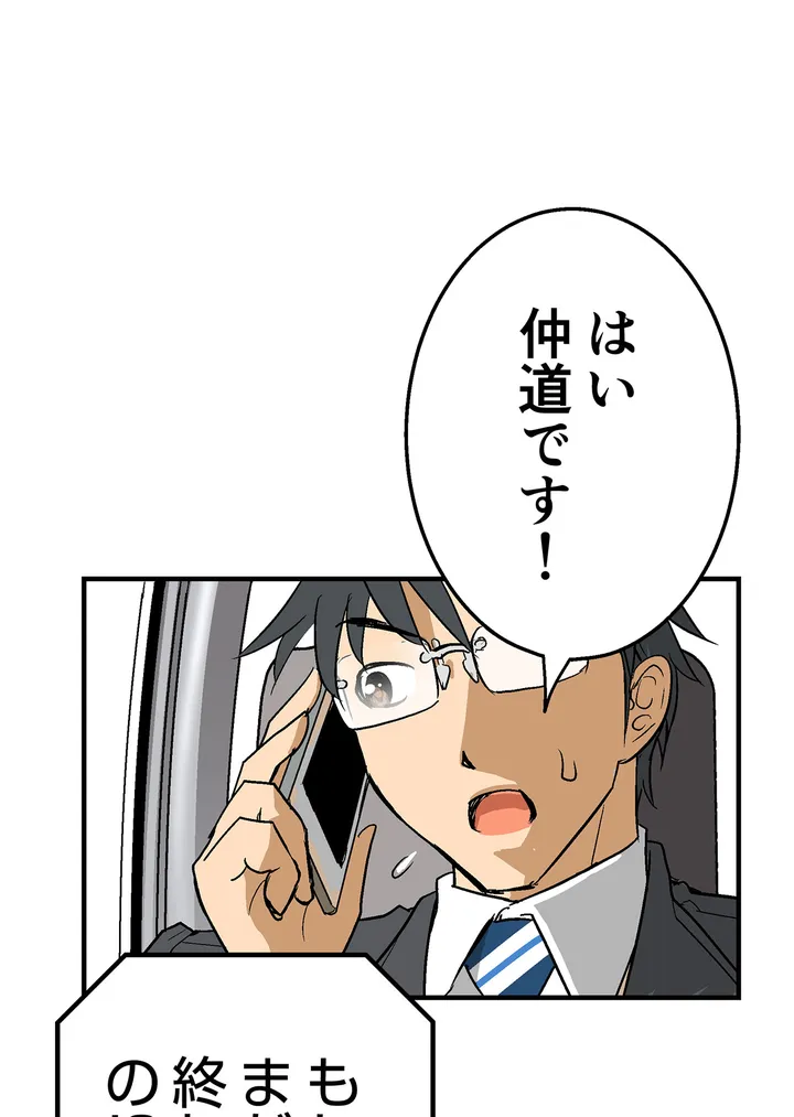 シタイの♡カレンさん【連載】 第7話 - Trang 61