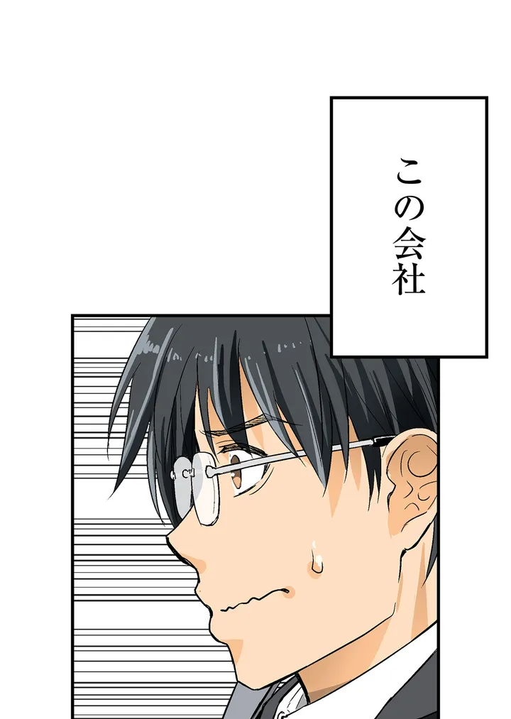 シタイの♡カレンさん【連載】 第7話 - Trang 67