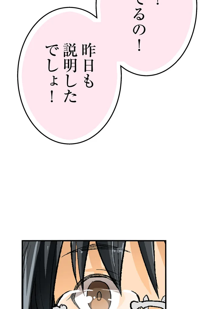 シタイの♡カレンさん【連載】 第7話 - Trang 80