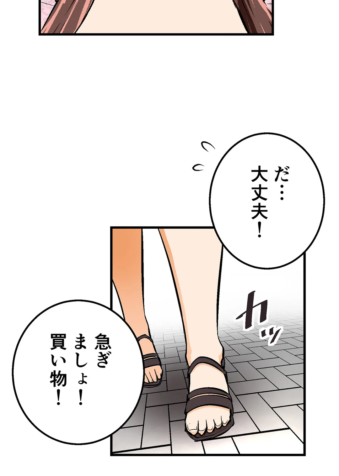 シタイの♡カレンさん【連載】 - 第45話 - Page 67