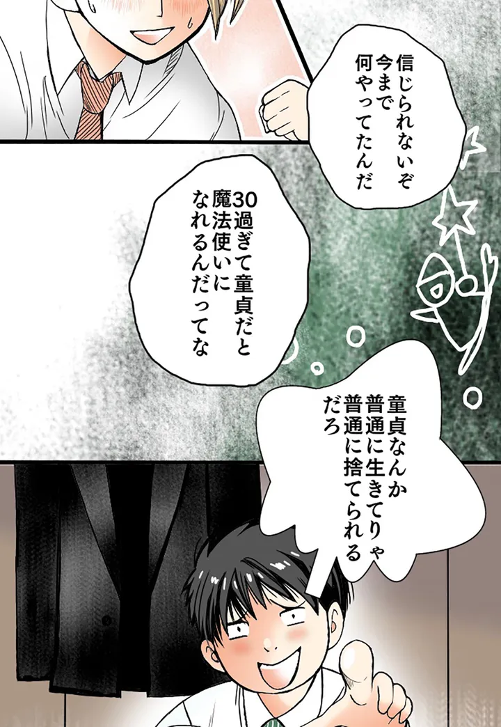 未性年【連載】 - 第1話 - Page 9