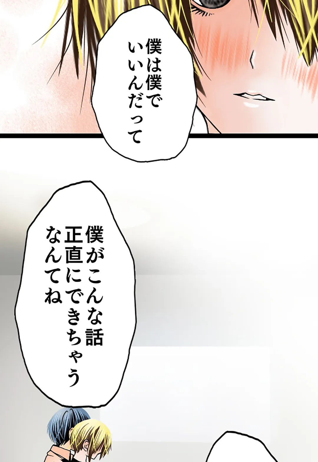 未性年【連載】 - 第64話 - Page 25