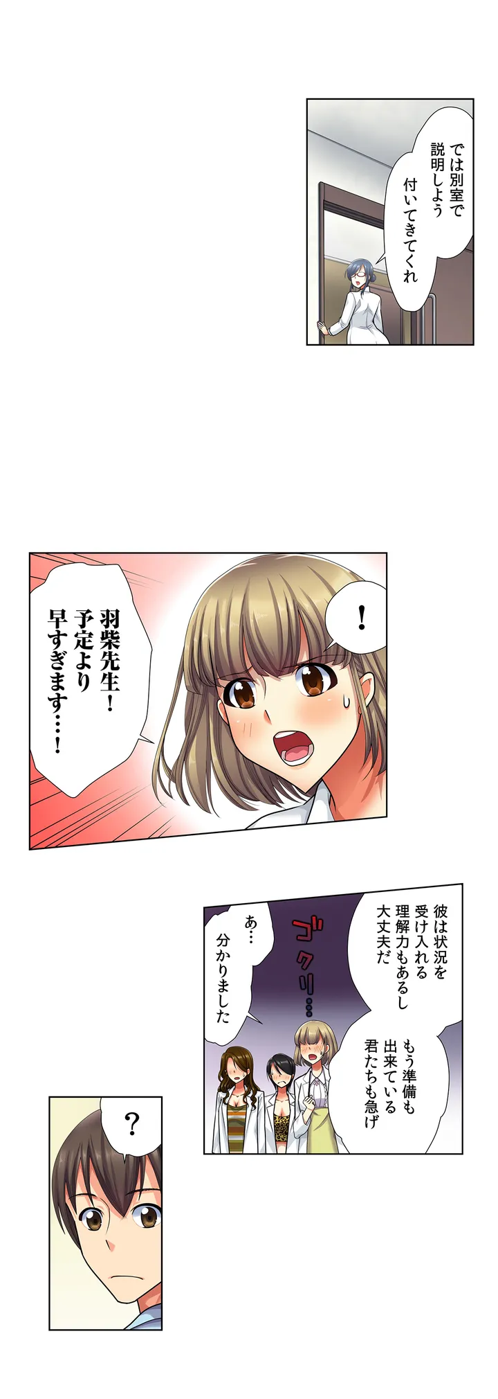 目が覚めたら周りがみんな女だった!ので、彼女達を一日中イカせまくった - 第1話 - Page 12