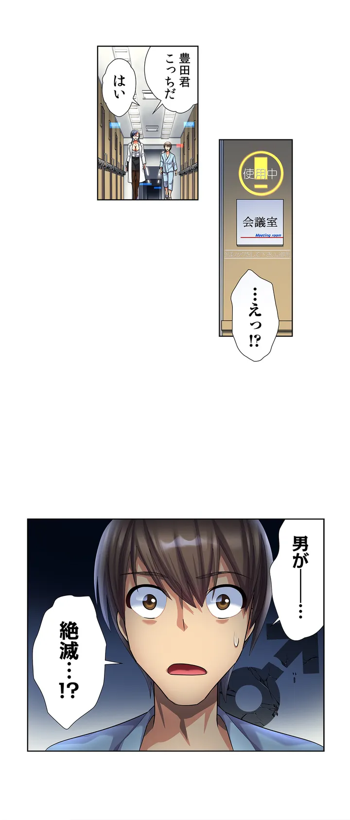 目が覚めたら周りがみんな女だった!ので、彼女達を一日中イカせまくった - 第1話 - Page 13