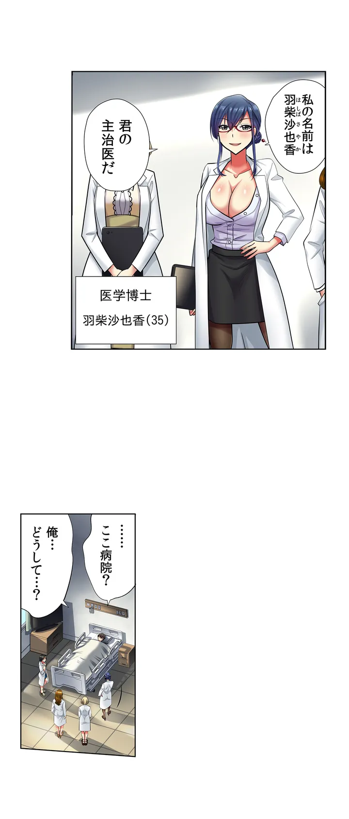 目が覚めたら周りがみんな女だった!ので、彼女達を一日中イカせまくった - 第1話 - Page 6