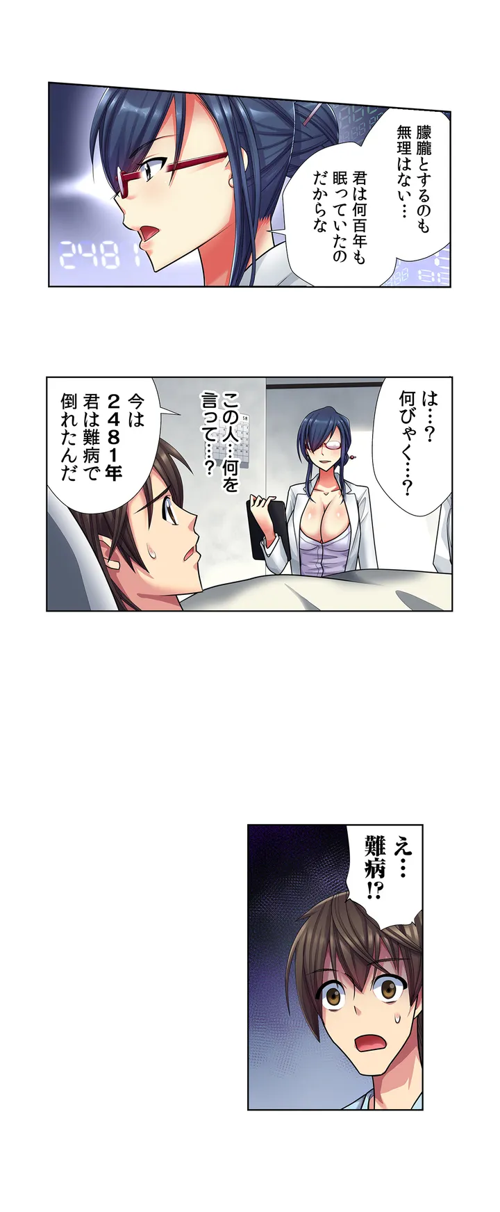 目が覚めたら周りがみんな女だった!ので、彼女達を一日中イカせまくった - 第1話 - Page 7