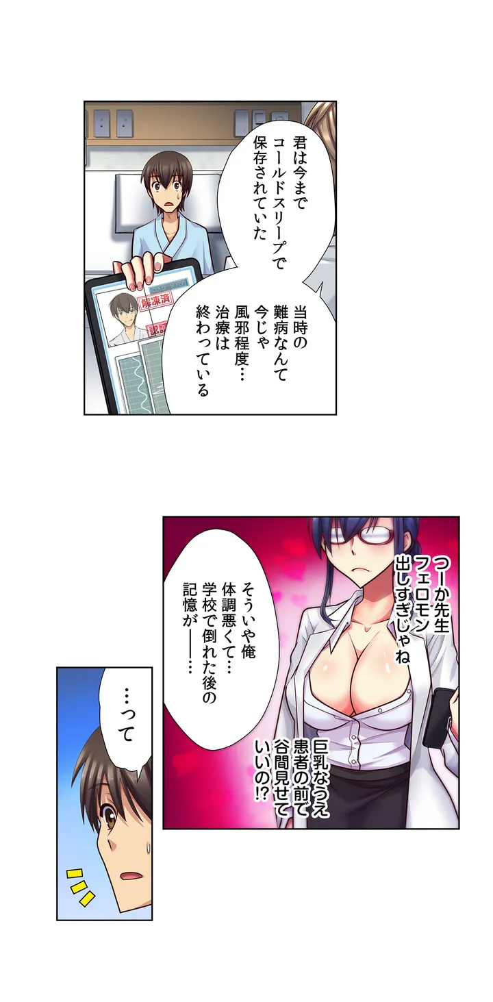 目が覚めたら周りがみんな女だった!ので、彼女達を一日中イカせまくった - 第1話 - Page 8