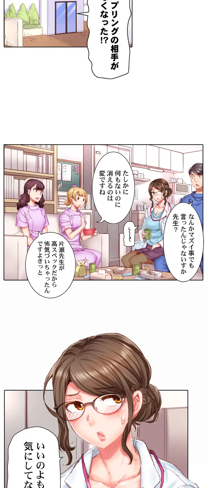 デキちゃうまで婚～美女ドクターとズップリ孕ませ生活 - 第1話 - Page 16