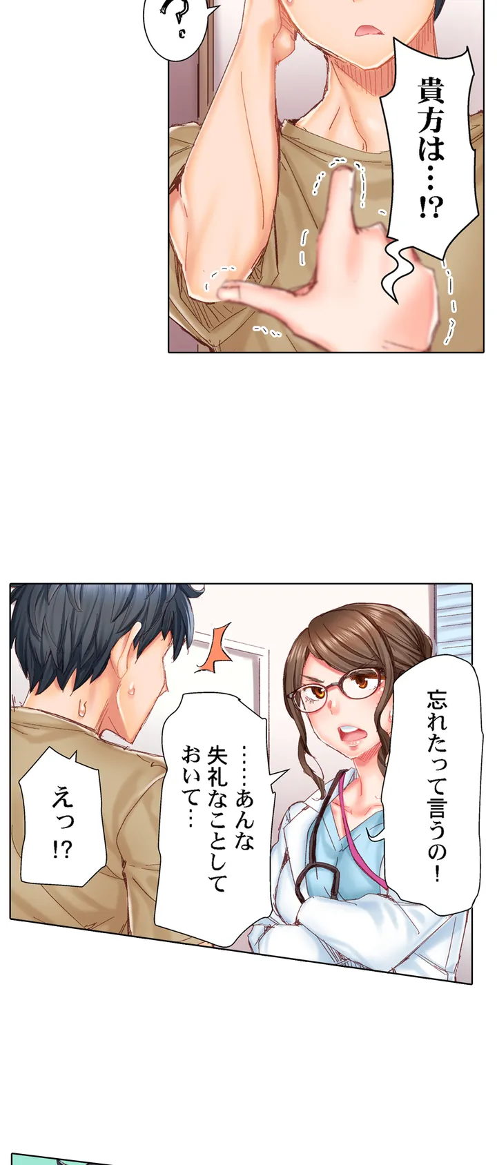 デキちゃうまで婚～美女ドクターとズップリ孕ませ生活 - 第1話 - Page 21