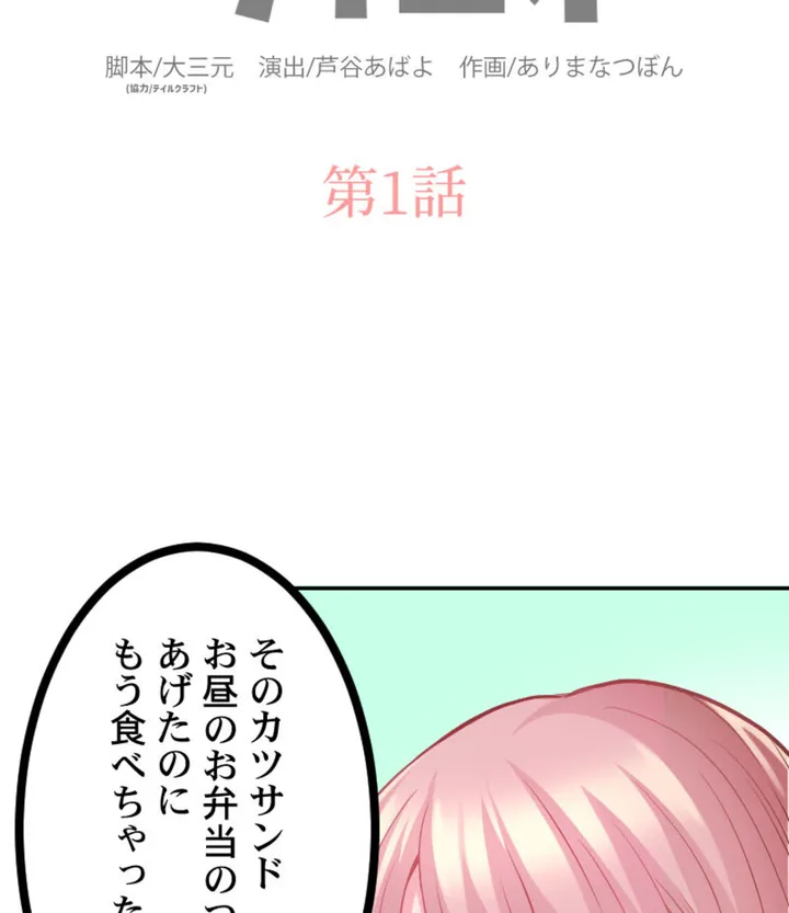 ずっぷん!!ダイエット【フルカラー】【タテヨミ】 - 第1話 - Page 20