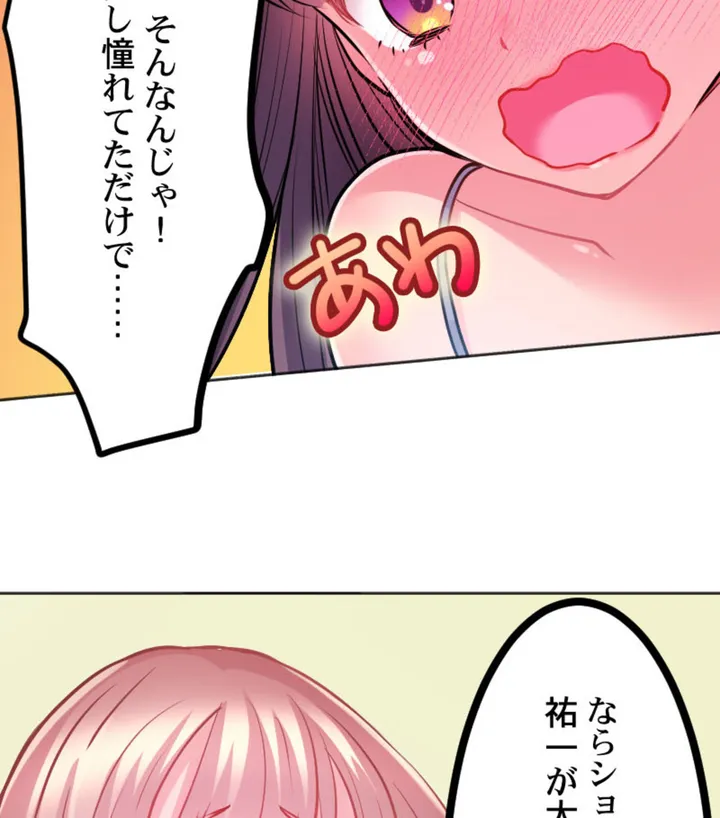 ずっぷん!!ダイエット【フルカラー】【タテヨミ】 - 第2話 - Page 65