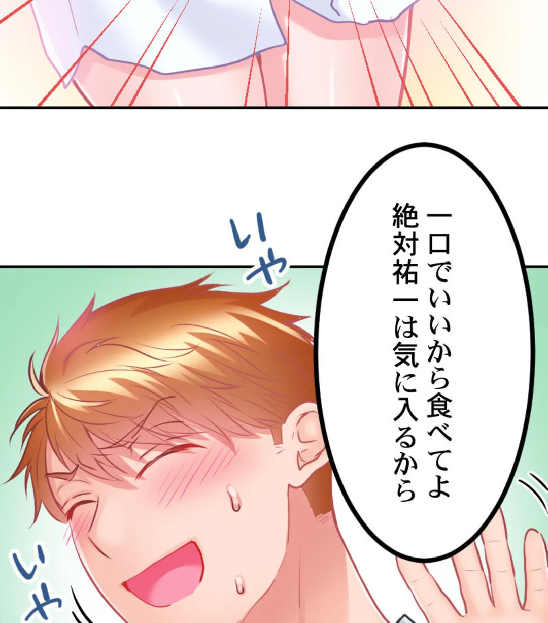 ずっぷん!!ダイエット【フルカラー】【タテヨミ】 - 第5話 - Page 41