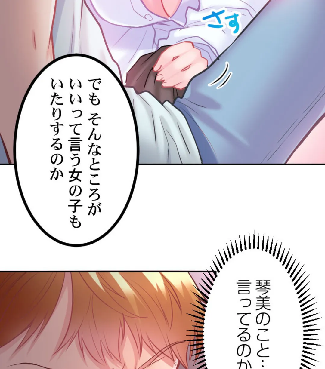 ずっぷん!!ダイエット【フルカラー】【タテヨミ】 - 第5話 - Page 69