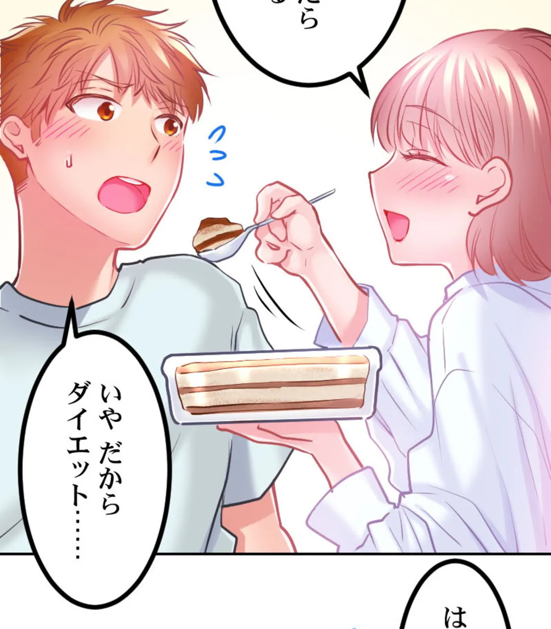 ずっぷん!!ダイエット【フルカラー】【タテヨミ】 - 第5話 - Page 87