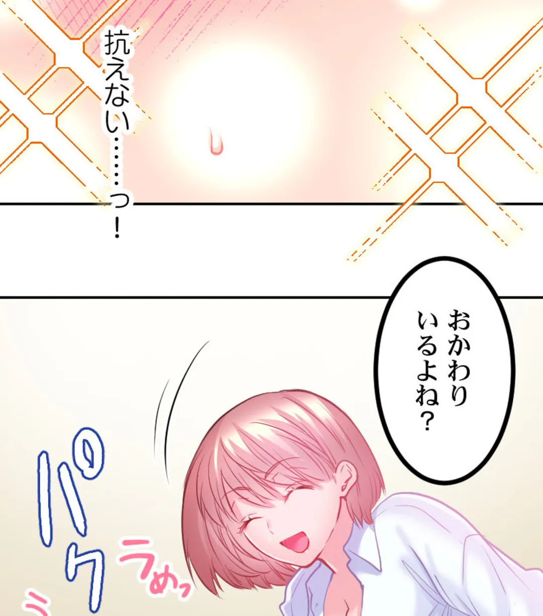 ずっぷん!!ダイエット【フルカラー】【タテヨミ】 - 第5話 - Page 91