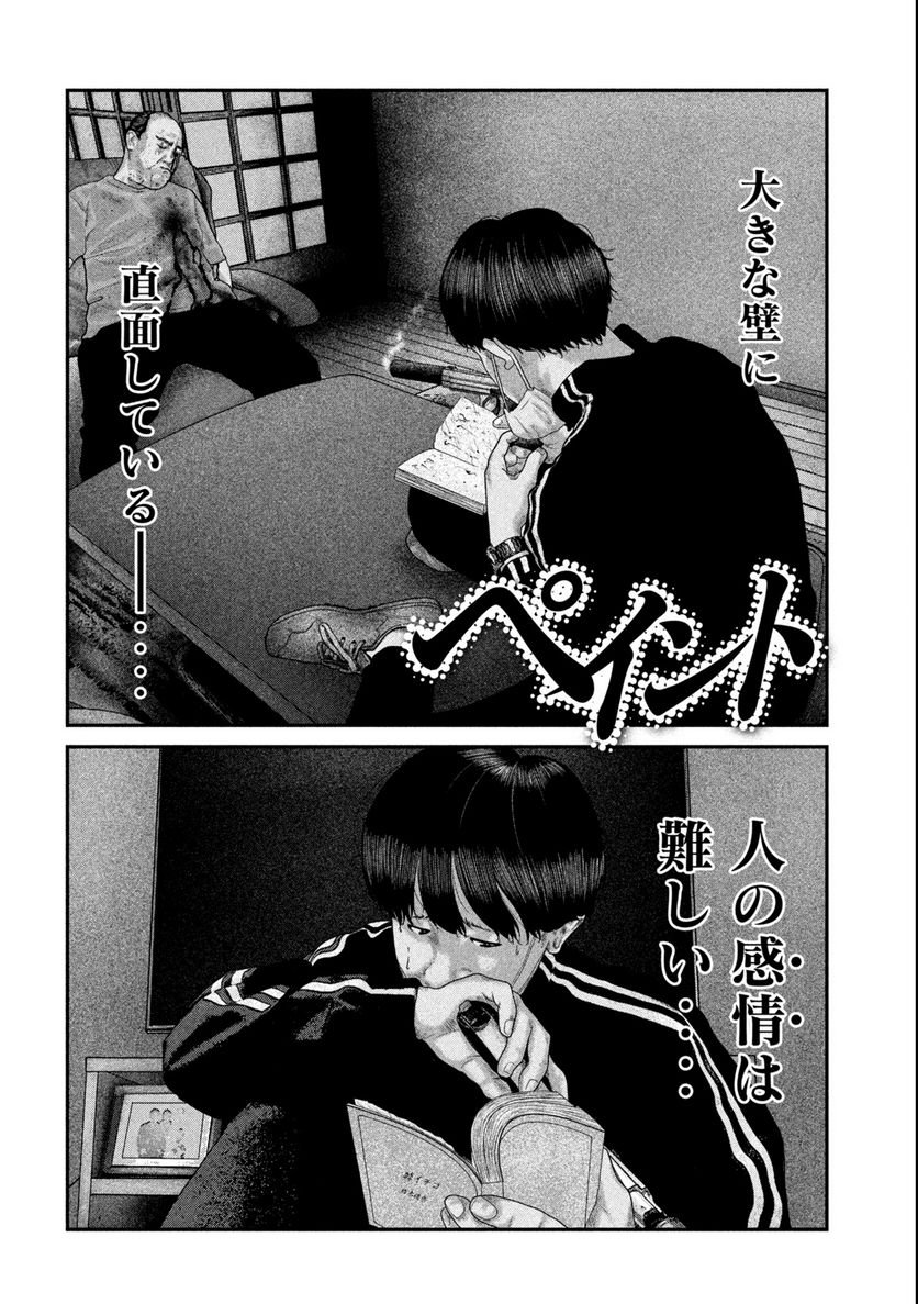 ペイント 第1.1話 - Trang 2