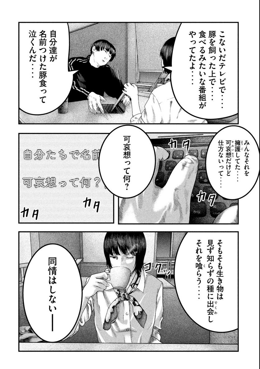 ペイント 第1.1話 - Trang 22