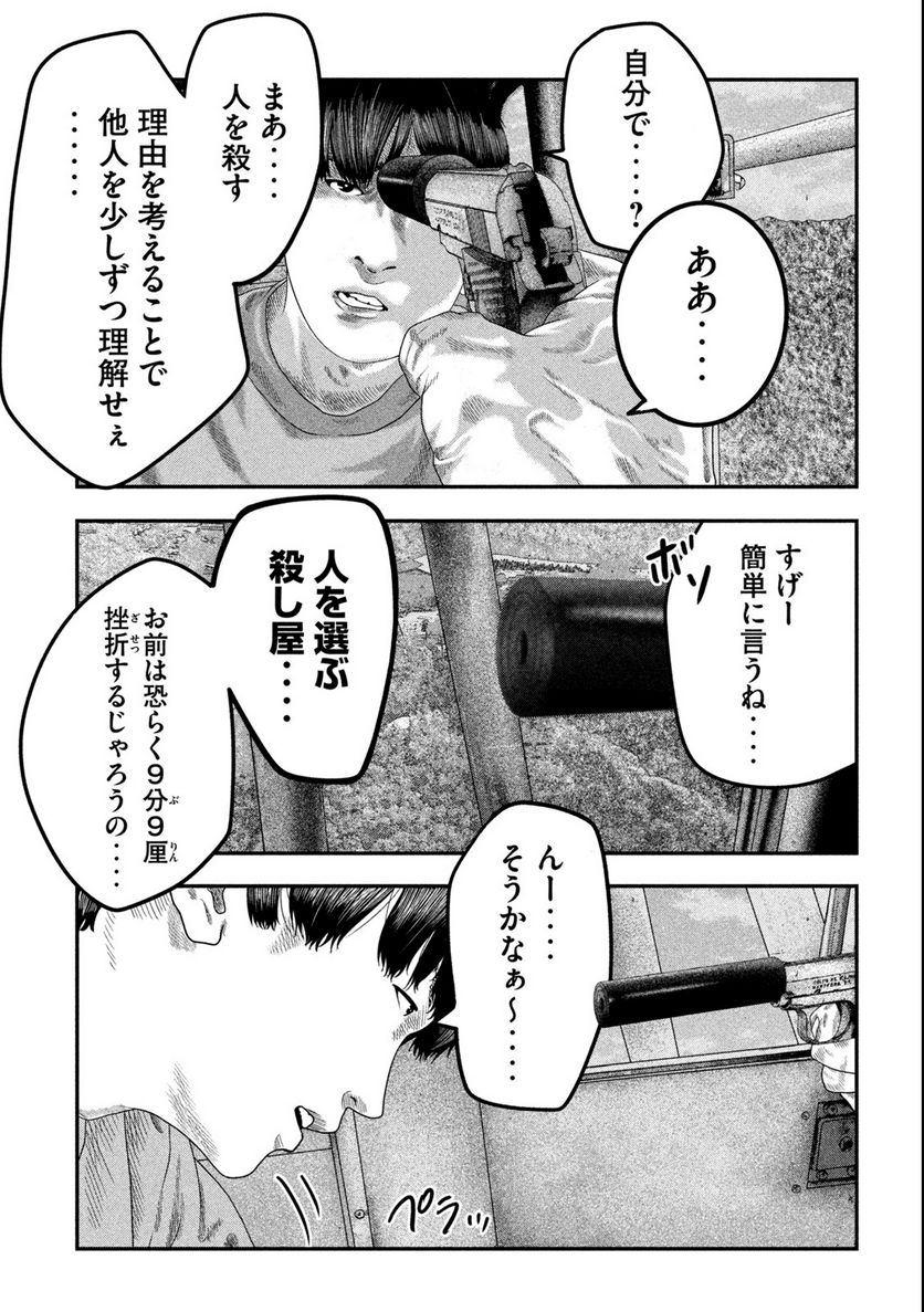 ペイント 第1.1話 - Trang 9