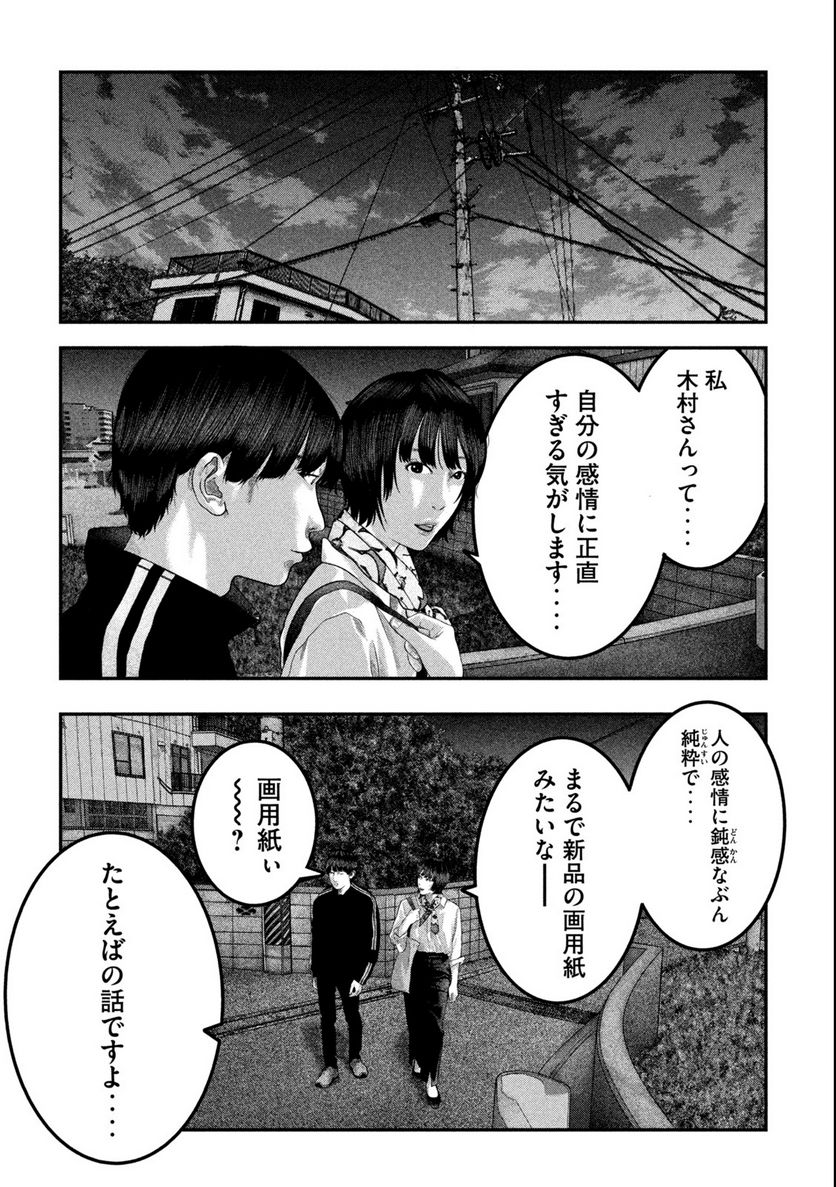 ペイント 第1.2話 - Trang 1