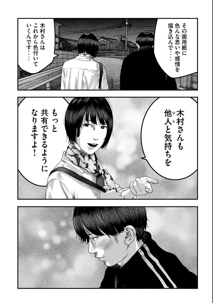 ペイント 第1.2話 - Trang 2