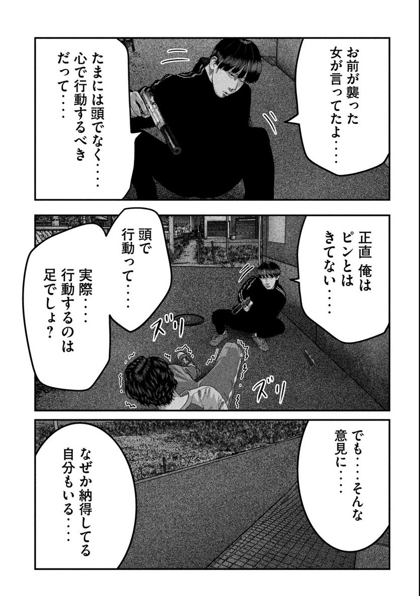 ペイント 第1.2話 - Trang 18