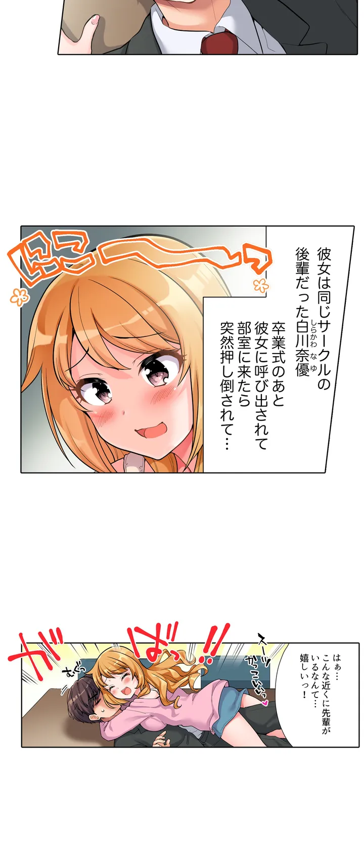 陽キャの後輩ギャル、生意気なくせに俺のセックスに弱い - 第1話 - Page 4