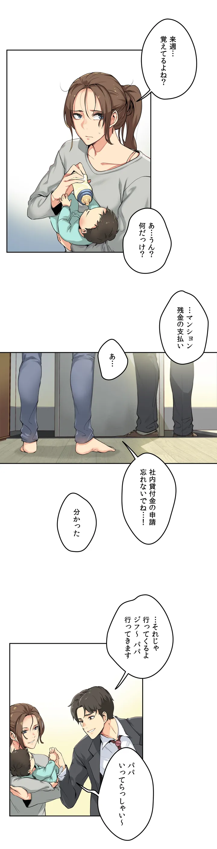 代理父 - 第1話 - Page 13