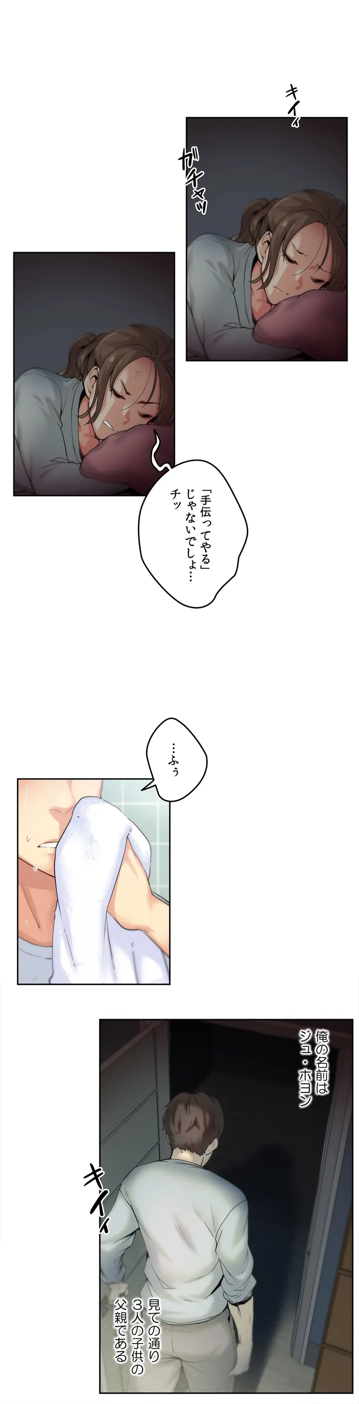 代理父 - 第1話 - Page 8