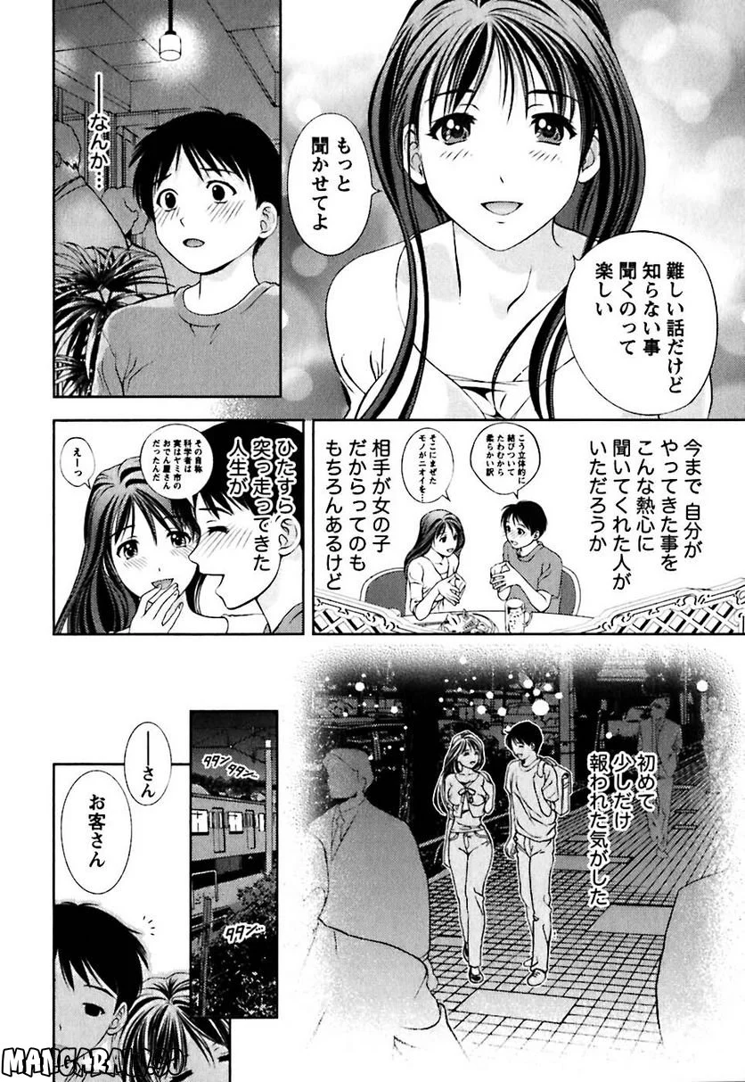 ガラスの女神 - 第1話 - Page 11