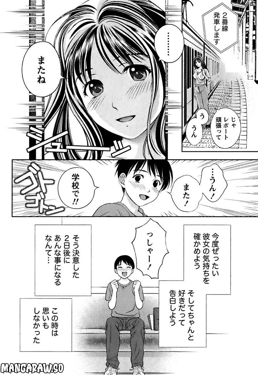 ガラスの女神 - 第1話 - Page 23