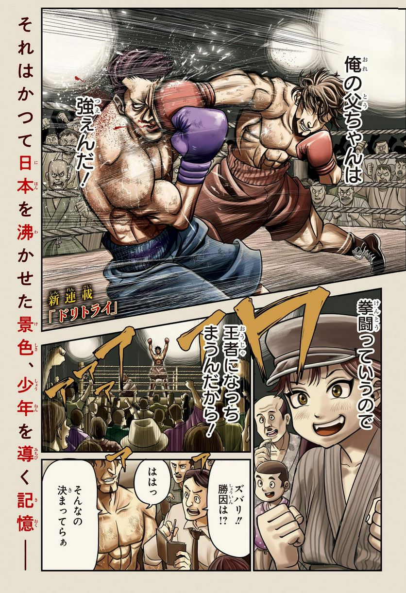 ドリトライ 第1話 - Trang 1