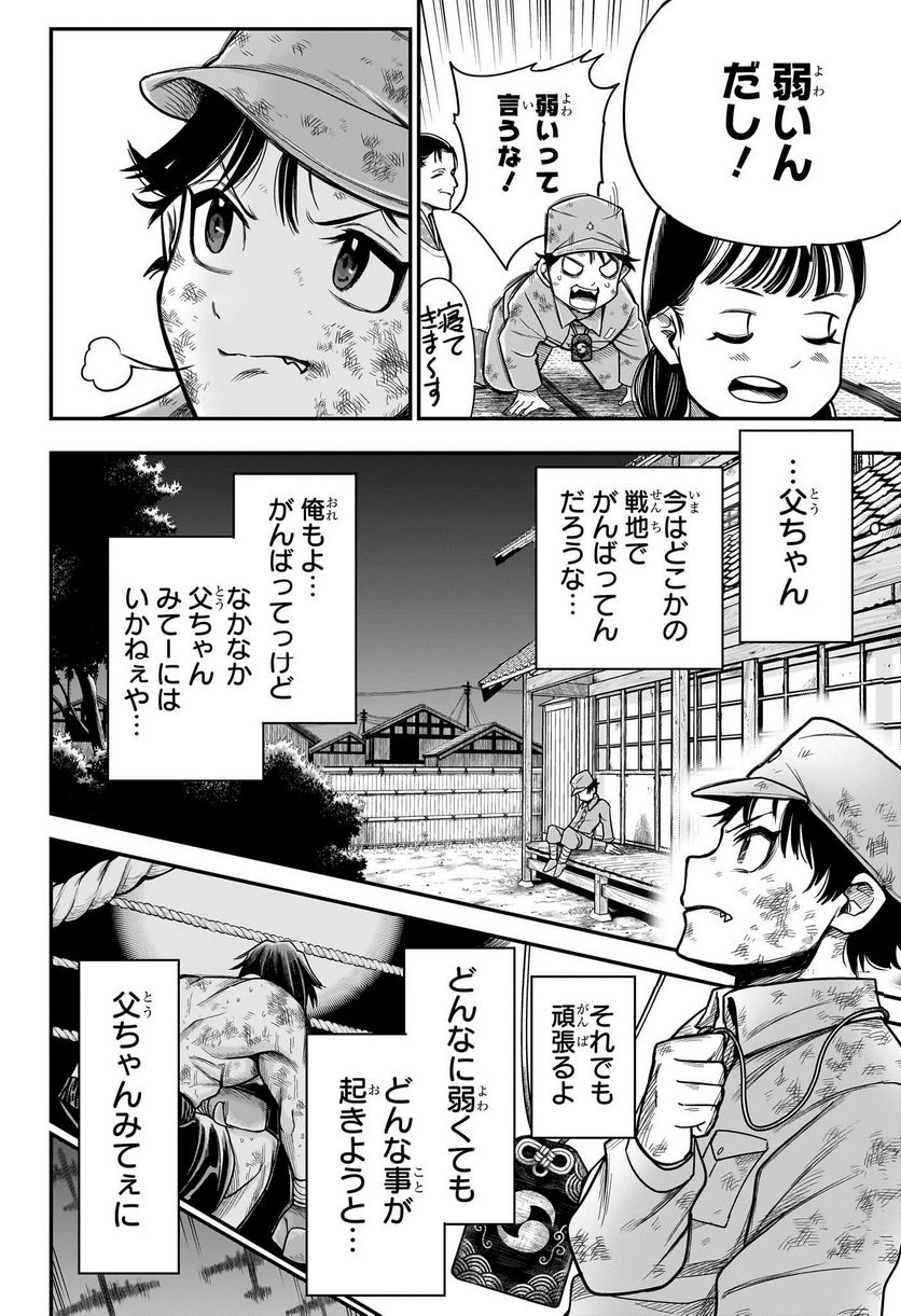 ドリトライ 第1話 - Trang 11