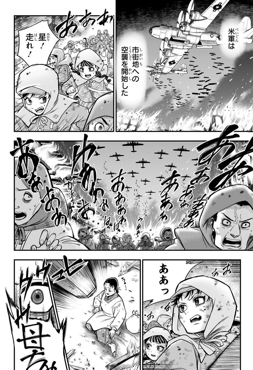 ドリトライ 第1話 - Trang 13