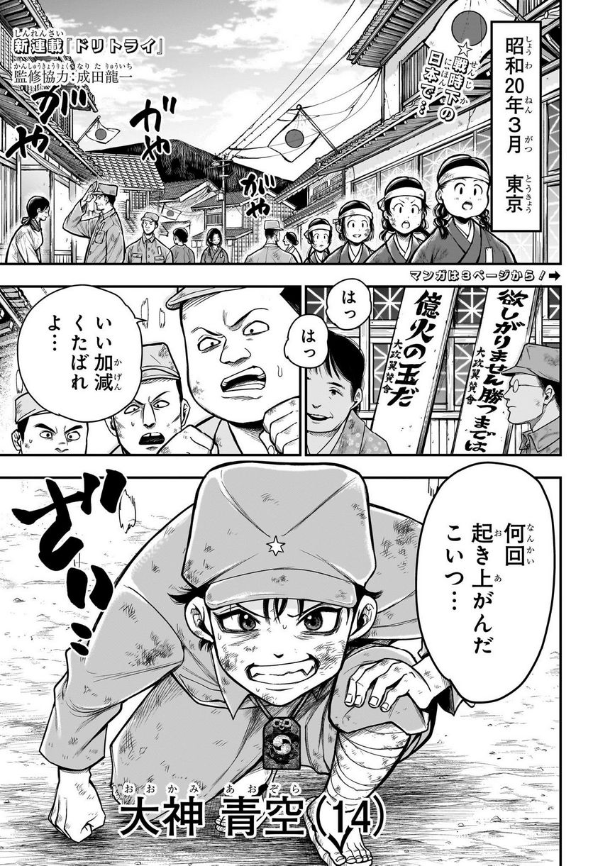ドリトライ 第1話 - Trang 4