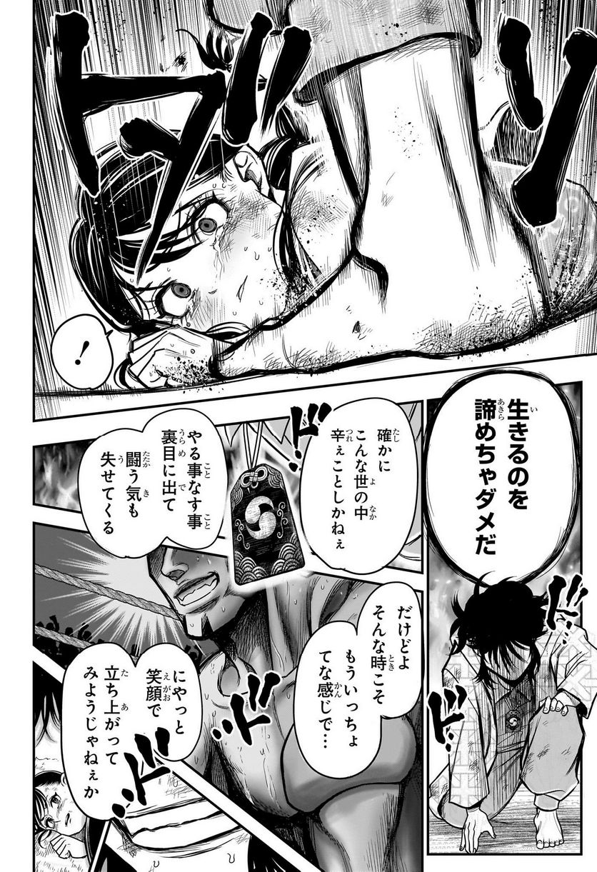 ドリトライ 第1話 - Trang 31